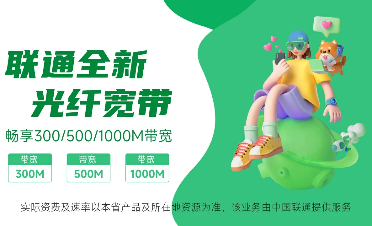 秦皇岛中国联通